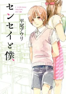 A precious teacher and me cover