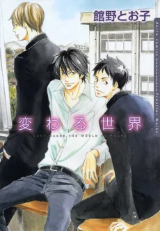Kawaru Sekai cover