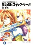 Toriaezu Densetsu no Yuusha no Densetsu cover