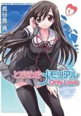 Tokimeki Memorial: Only Love cover