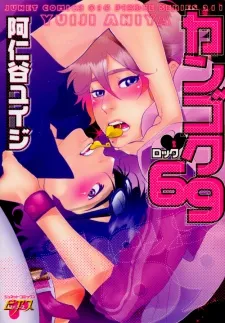 Jailhouse 69 cover