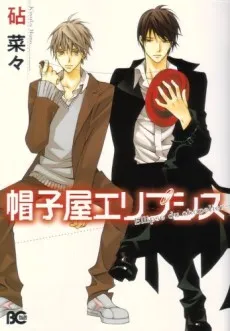 Boushiya Ellipsis cover