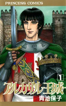 Arukasaru: Oujou cover