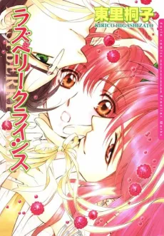 Raspberry Crisis cover
