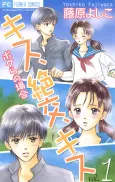Kiss, Zekkou, Kiss Bokura no Baai cover