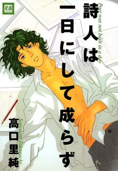 Shijin wa Ichinichi ni Shite Narazu cover