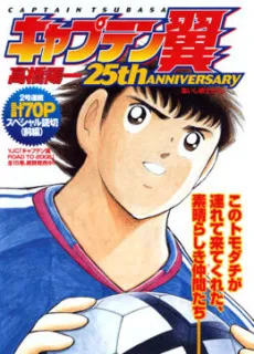 Captain Tsubasa 25th Anniversary cover