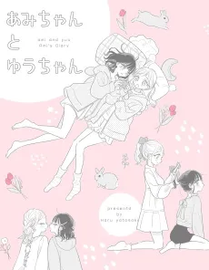Ami-chan to Yuu-chan cover