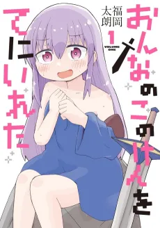 Onnanoko no Ken wo Te ni Ireta cover
