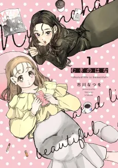 Mugi no Hana: shared life is beautiful cover