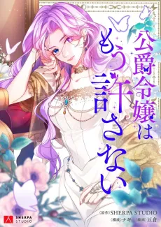 Koushaku Reijou wa Mou Yurusanai cover