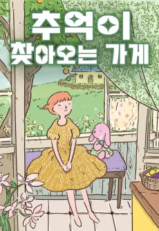 The Memory Shop cover