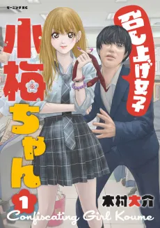 Meshiage Joshi Koume-chan cover
