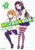 My Wife is the Student Council President OVA cover