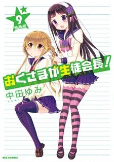 My Wife is the Student Council President OVA cover