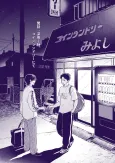 Kanwa: Shinya 1-ji, Coin Laundry nite cover