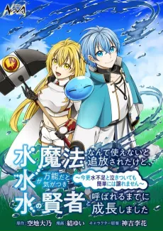 Mizu Mahou Nante Tsukaenai to Tsuihou sareta kedo, Mizu ga Bannou da to Kigatsuki Mizu no Kenja to Yobareru made ni Seichou Shimashita: Imasara Mizubusoku to Nakitsuite mo Kantan ni wa Yuzuremasen cover