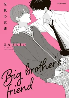 Aniki no Tomodachi cover