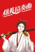 Nobunaga Concerto cover