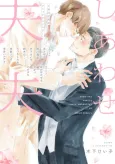 Shiawase Fuufu: Comic Anthology cover