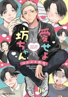 Aiseyo Bocchan cover