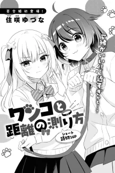 Wanko to Kyori no Hakarikata cover