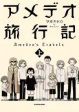 Amedeo Ryokouki cover
