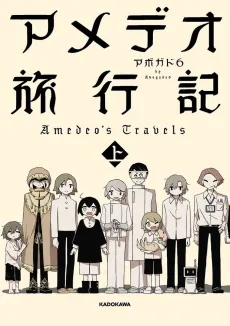 Amedeo Ryokouki cover