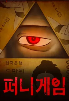 Funny Game cover