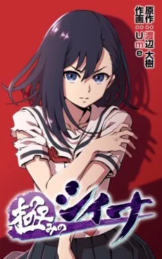 Kiwami no Shiina cover