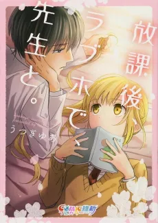 Running a Love Hotel with My Math Teacher cover