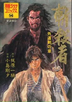 Zansatsusha cover