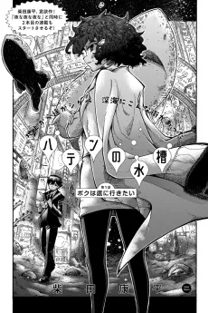 Haten no Suisou cover
