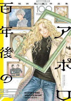 Hyakunen go no Apollo cover
