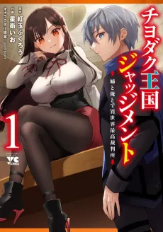Chiyodaku Oukoku Judgment: Ane to Ore to de Isekai Saikou Saibansho cover