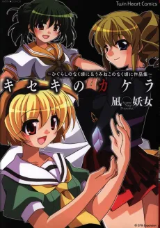Kiseki no Kakera: Higurashi no Naku Koro ni & Umineko no Naku Koro ni Sakushin-shuu cover