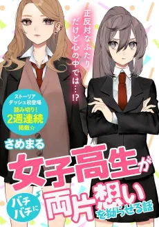 Joshikousei ga Bachibachi ni Ryou Kataomoi wo Nejiraseru Hanashi cover
