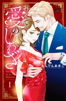 Subete Ai no Shiwaza cover