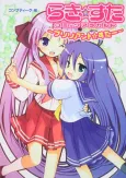 Lucky☆Star: Comic a la Carte - Brilliant☆Star cover