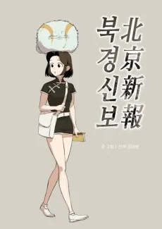 Bukgyeongsinbo cover