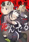 Ore no Shoukanjuu, Shinderu cover