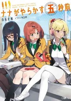 Nana ga Yarakasu Gobyou mae cover