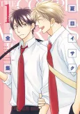 Natsume Isaku Zenshuu cover