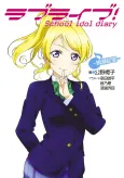 Love Live! School idol diary: Ayase Eli cover