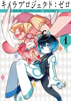 Chimera Project: Zero cover