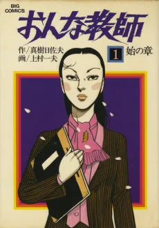 Onna Kyoushi cover
