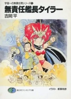 Uchuu Ichi no Musekinin Otoko Series cover