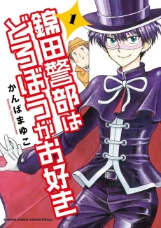 Nishikida Keibu wa Dorobou ga Osuki cover