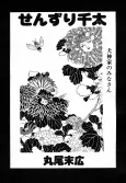 Senzuri Senta cover