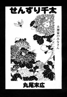 Senzuri Senta cover
